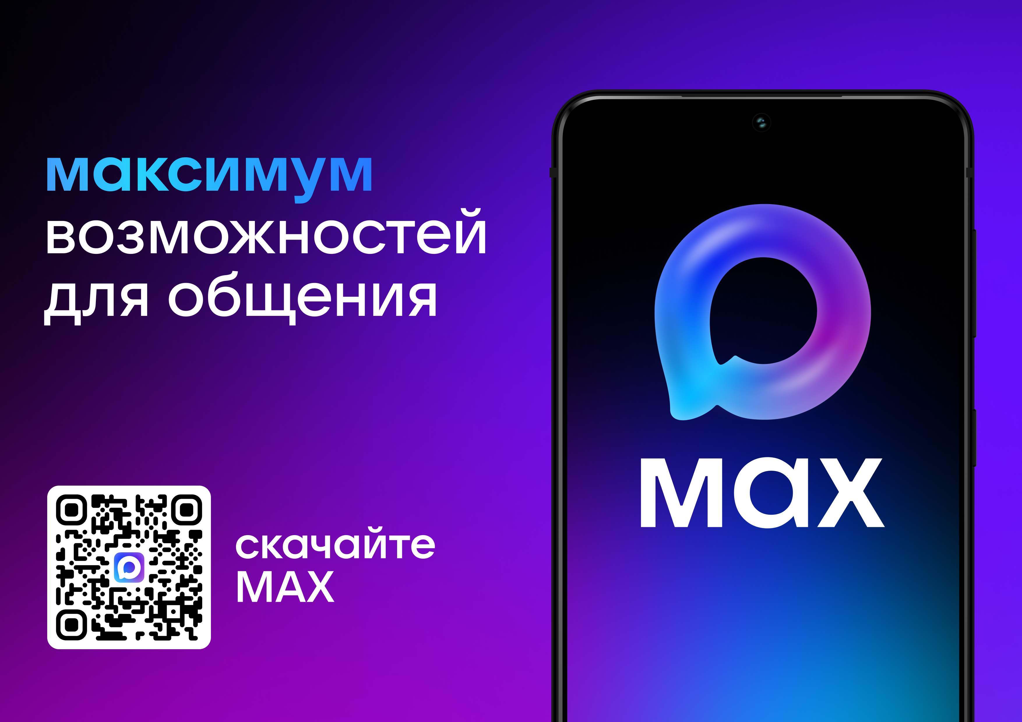 МАХ